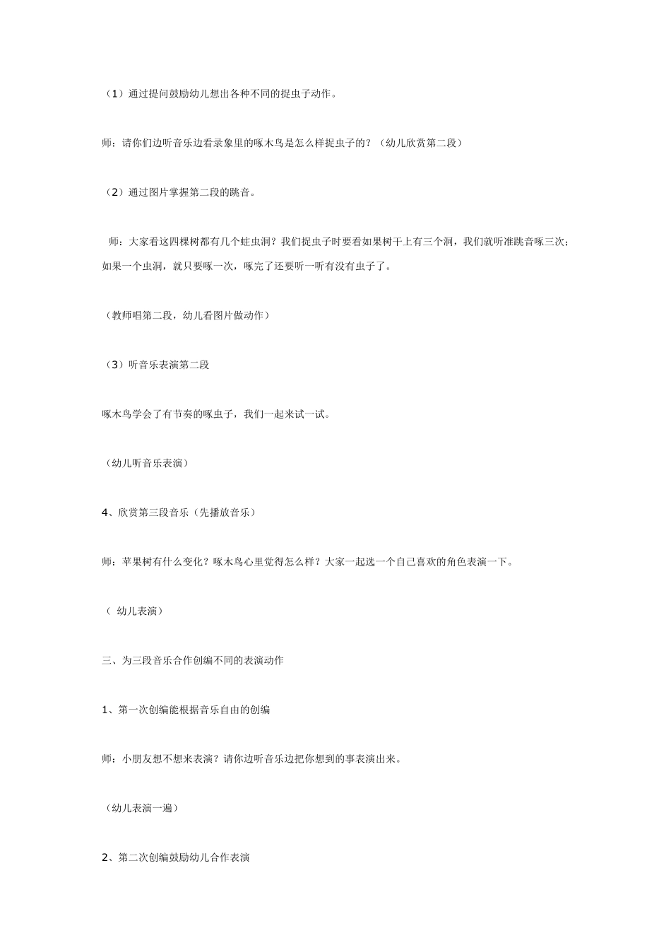 大班音乐欣赏：苹果树找医生.pdf_第3页