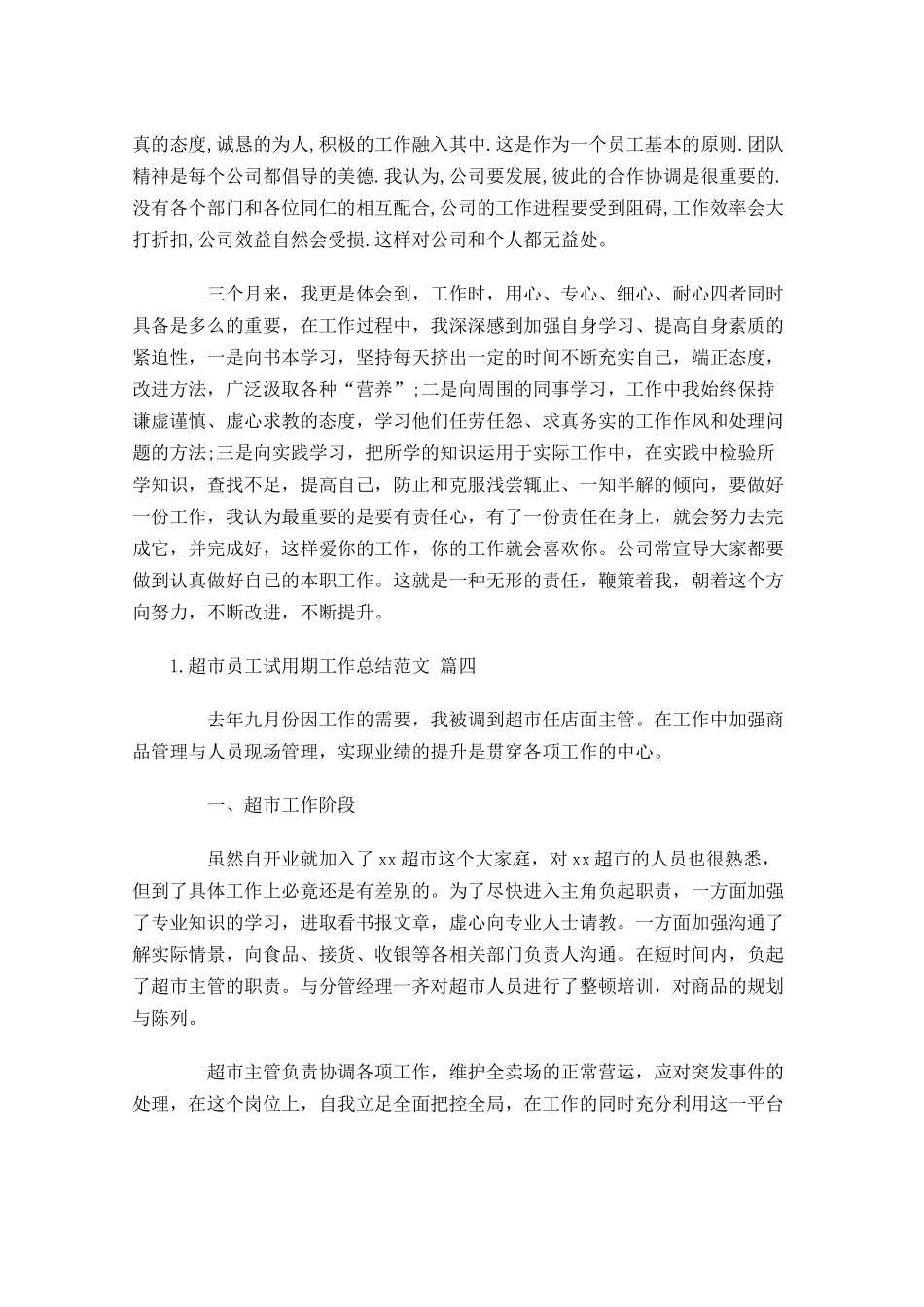 超市员工试用期工作总结范文（甄选10篇）.docx_第3页