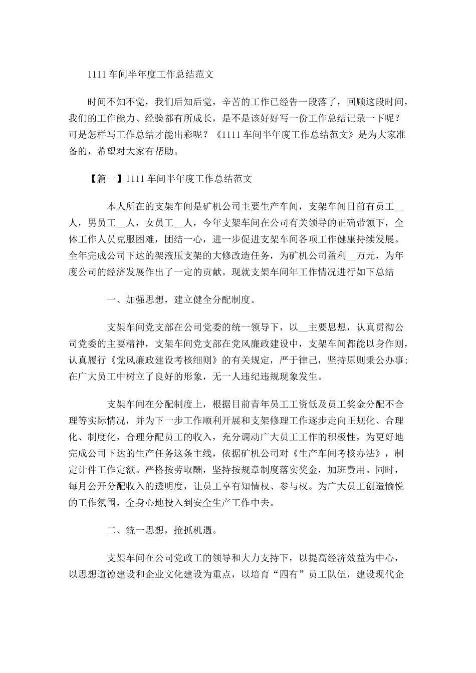 车间半年度工作总结范文.docx_第1页