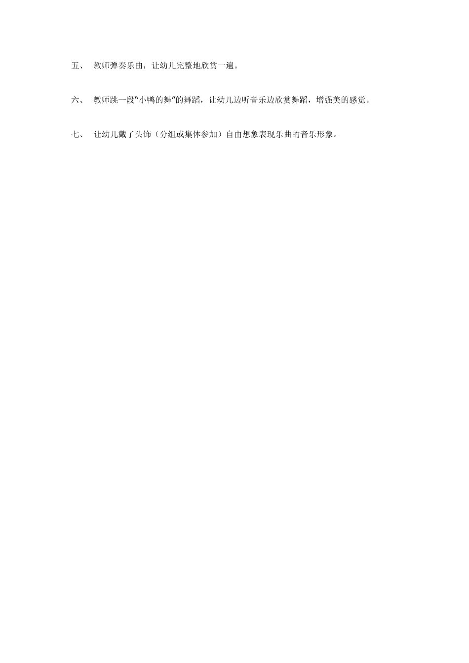 大班音乐欣赏“小鸭的舞”.pdf_第2页
