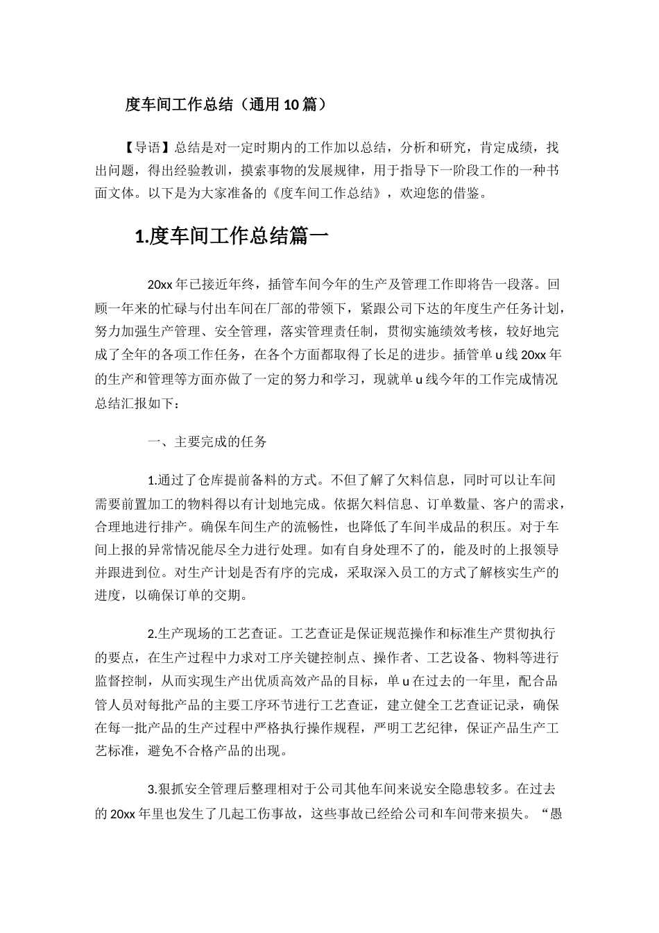 车间工作总结（通用10篇）.docx_第1页