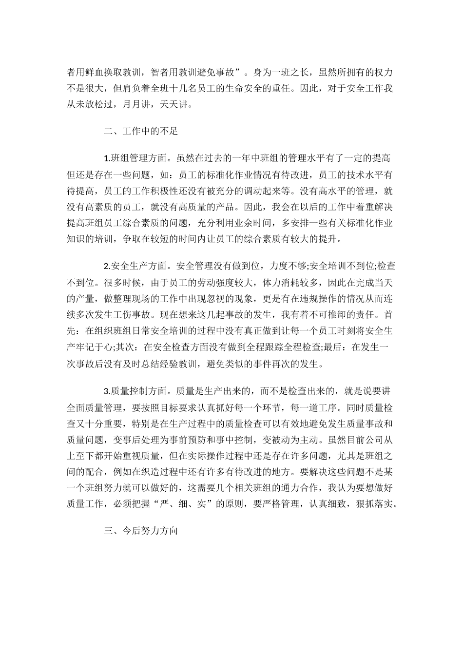 车间工作总结（通用10篇）.docx_第2页