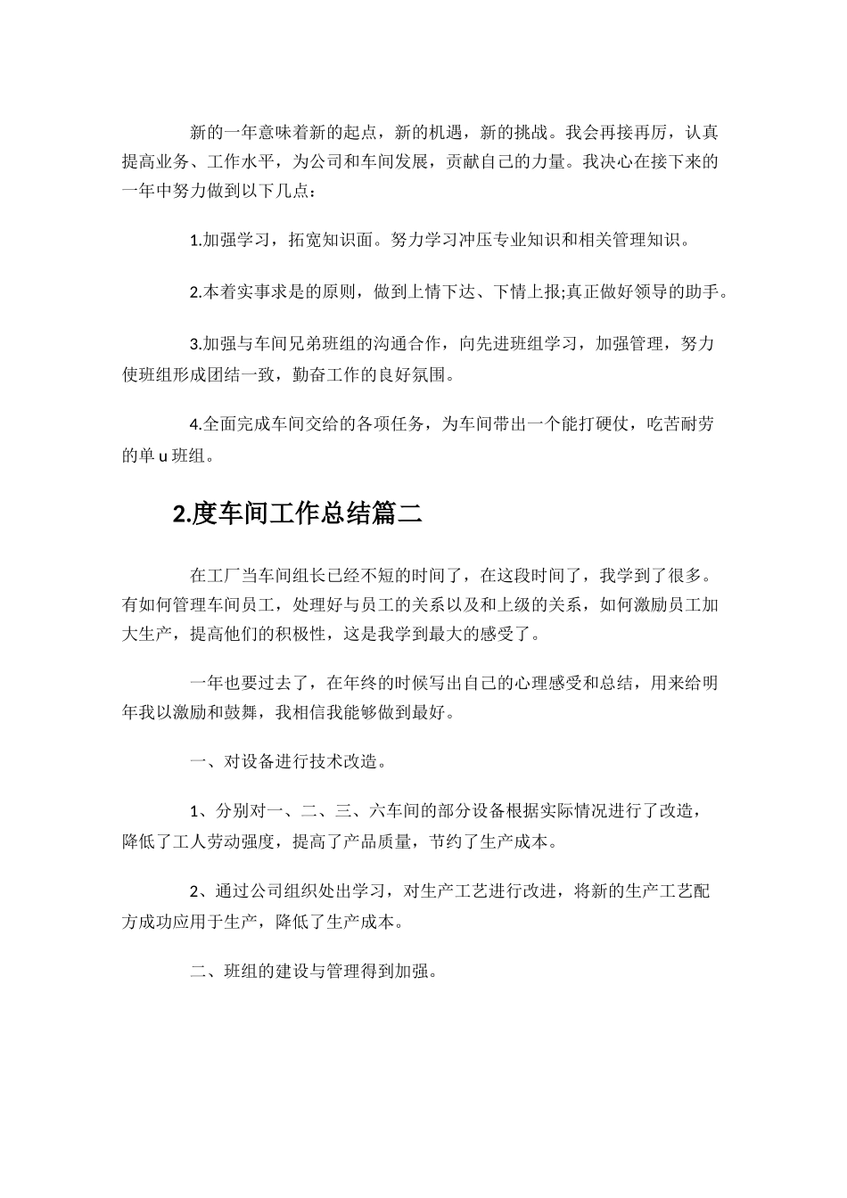 车间工作总结（通用10篇）.docx_第3页