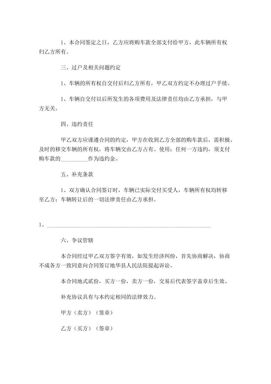 车辆买卖合同模板（精选10篇）.docx_第2页