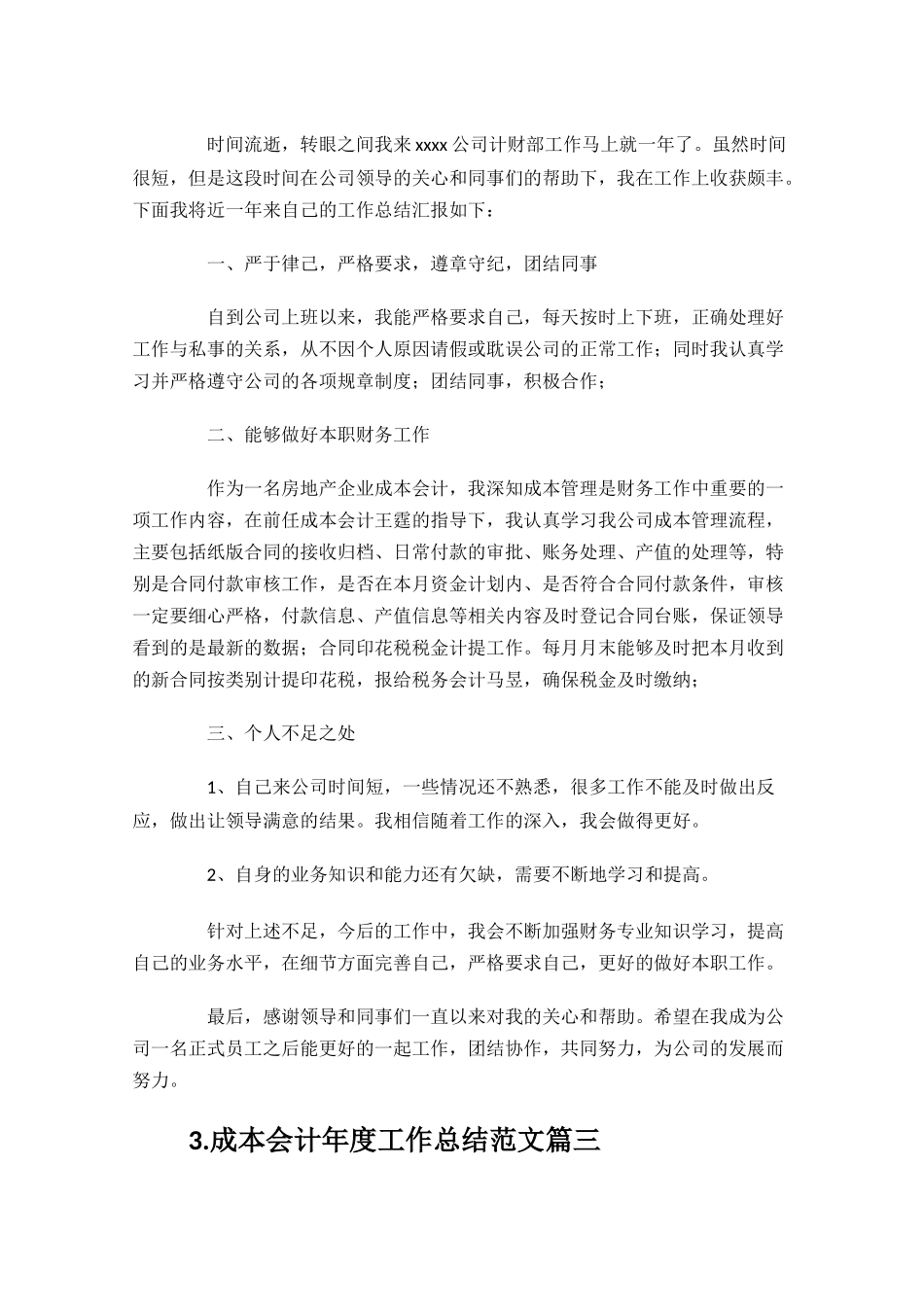 成本会计年度工作总结范文（精选10篇）.docx_第3页