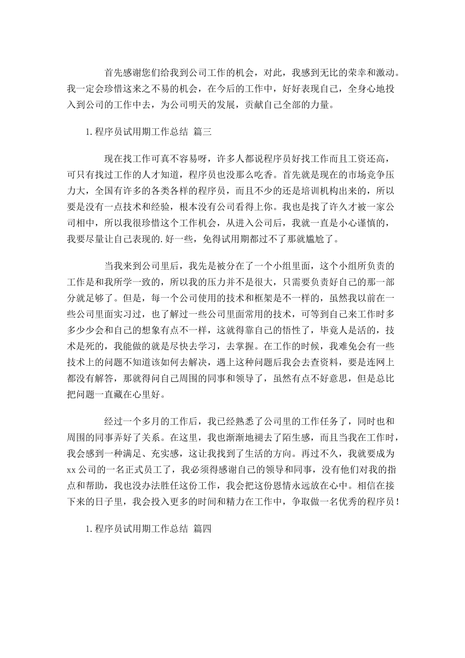 程序员试用期工作总结（汇编10篇）.docx_第3页