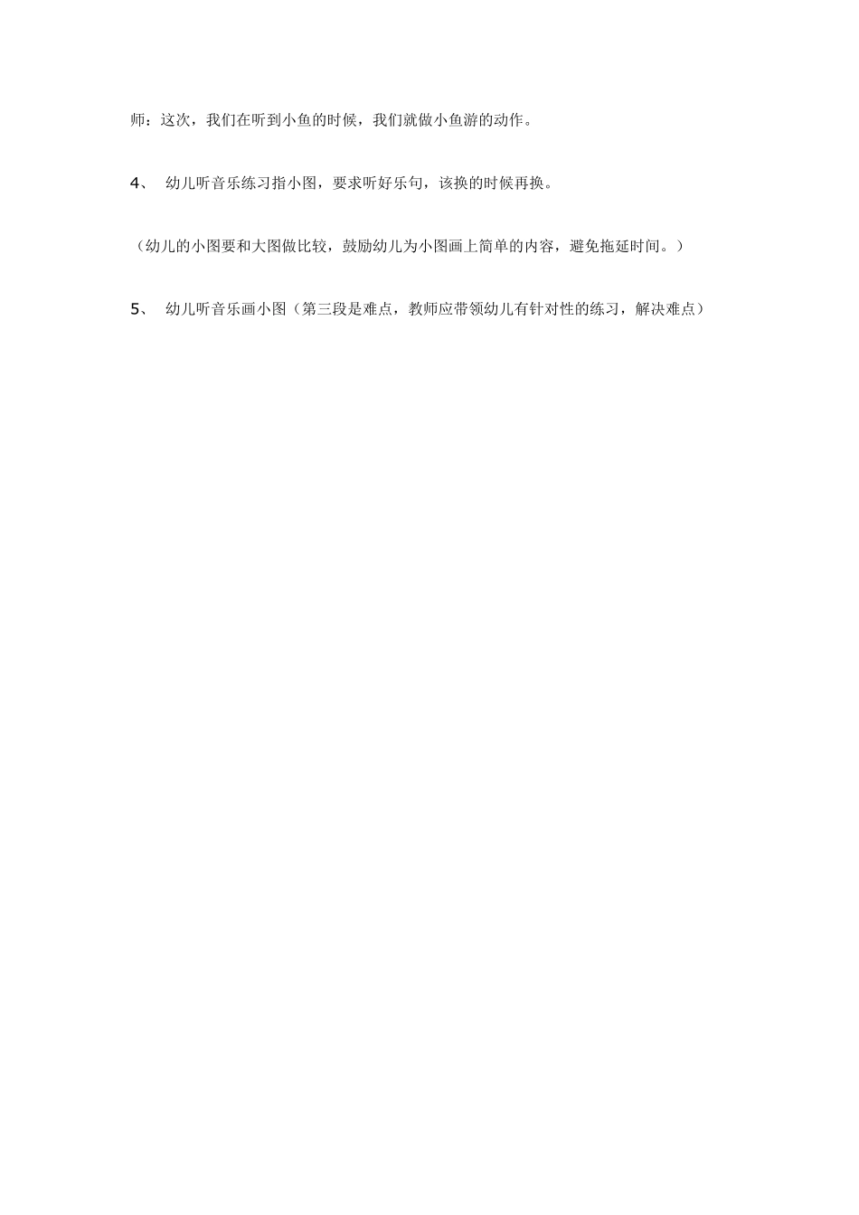 大班音乐欣赏《小鱼和水草》（水族倌）.pdf_第2页