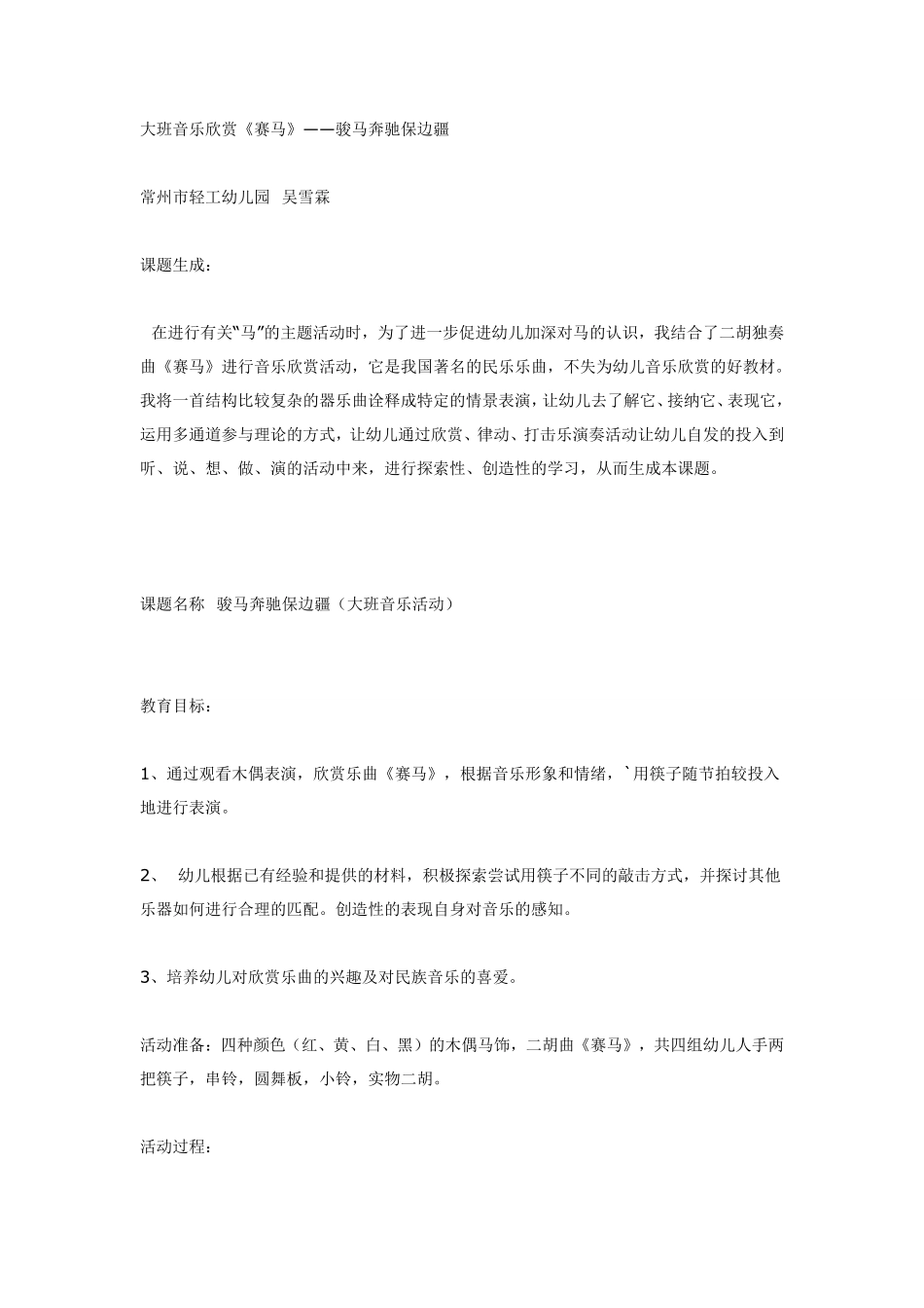 大班音乐欣赏《小鱼和水草》（水族倌）.pdf_第3页