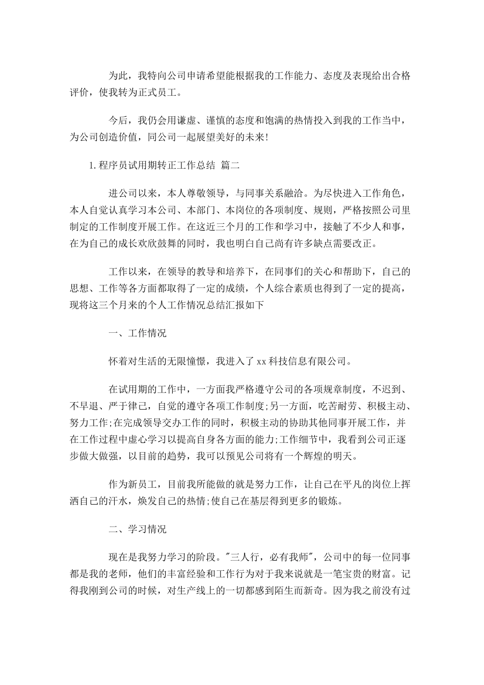 程序员试用期转正工作总结（通用10篇）.docx_第2页