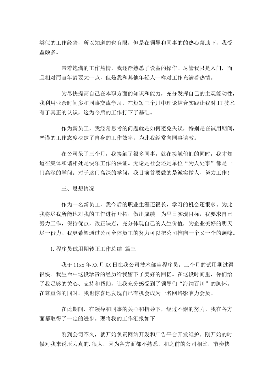 程序员试用期转正工作总结（通用10篇）.docx_第3页