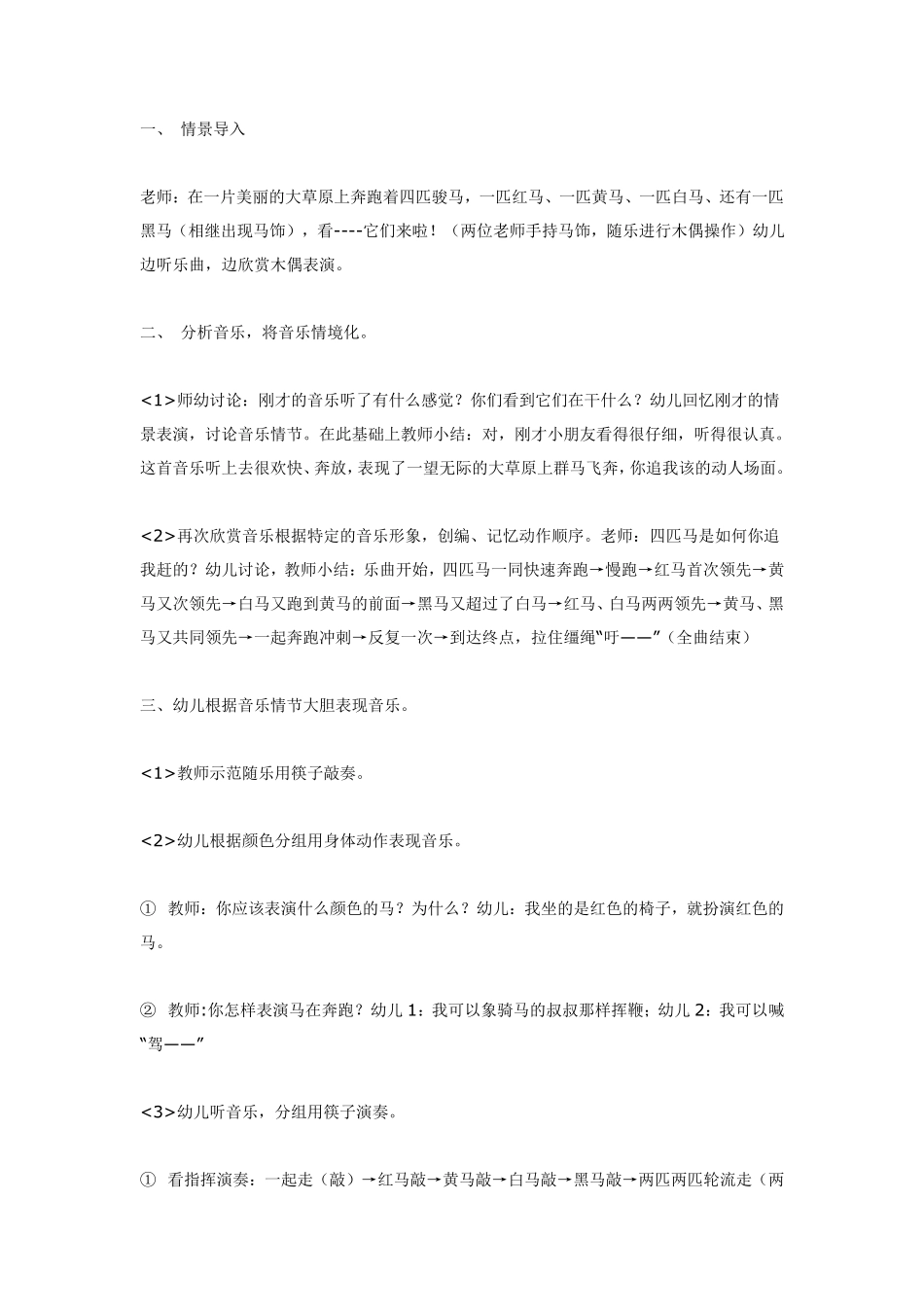 大班音乐欣赏活动《赛马》.pdf_第2页