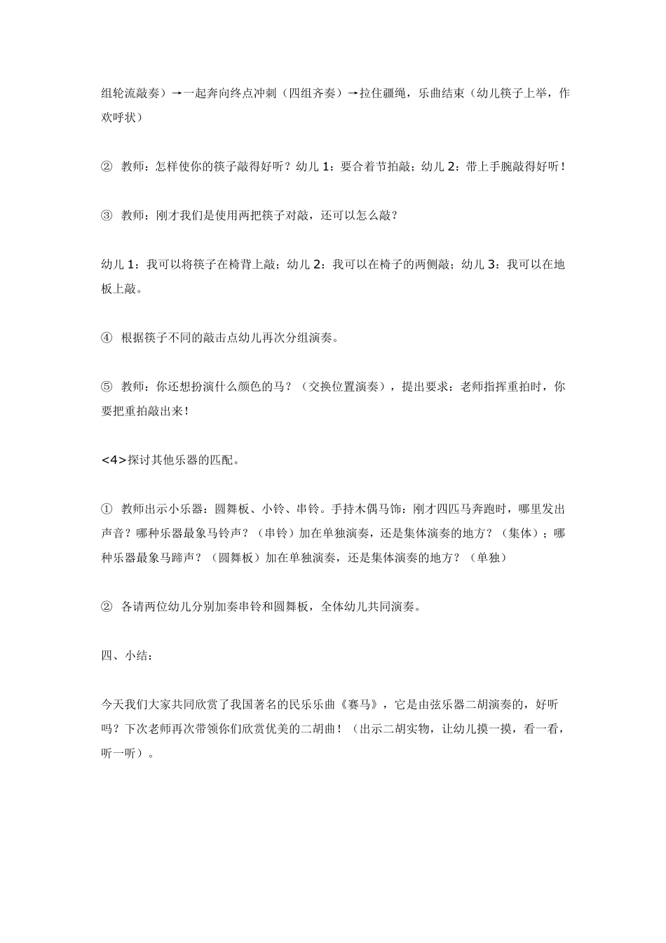 大班音乐欣赏活动《赛马》.pdf_第3页