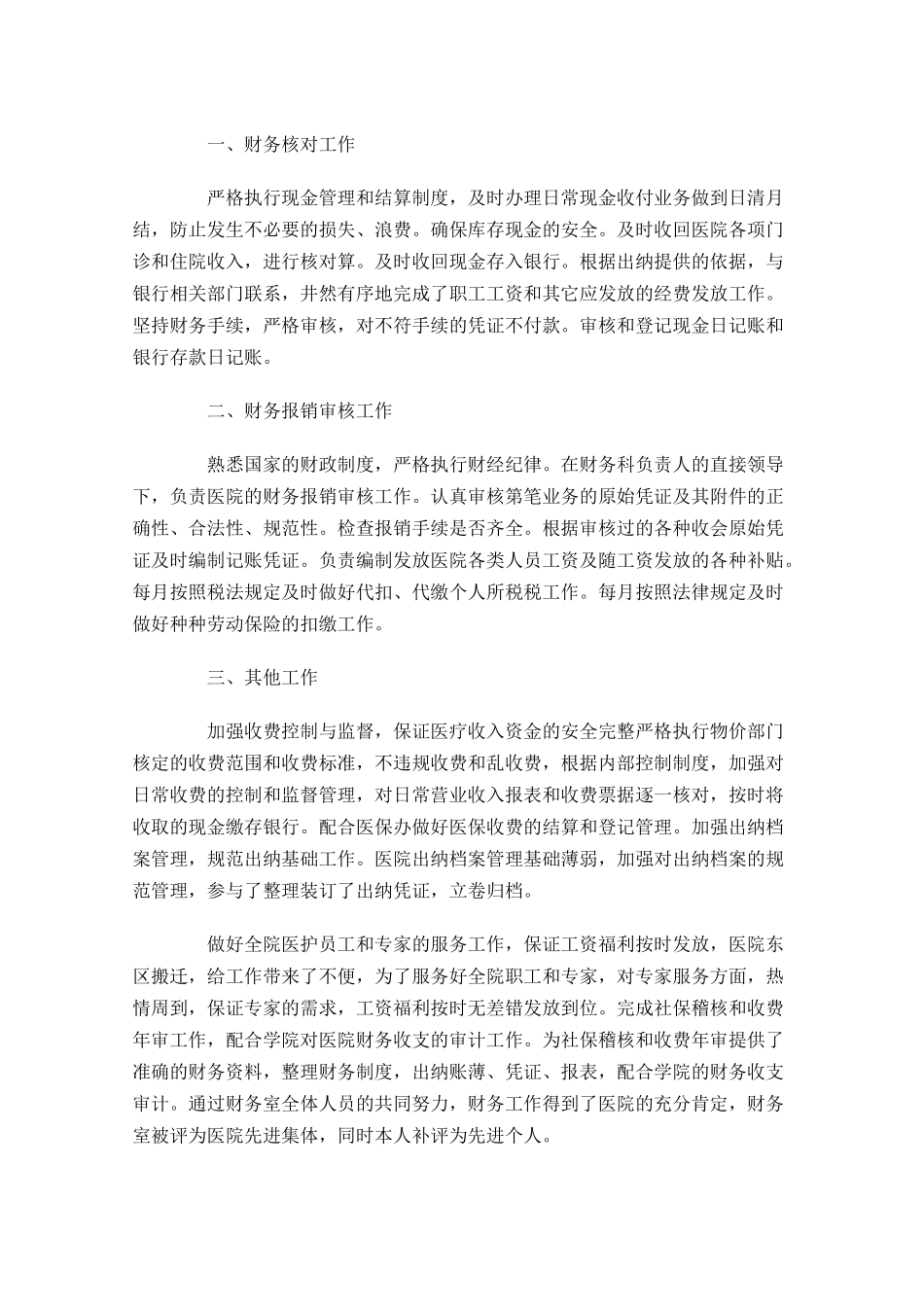 出纳个人年度工作总结范文（精选10篇）.docx_第3页
