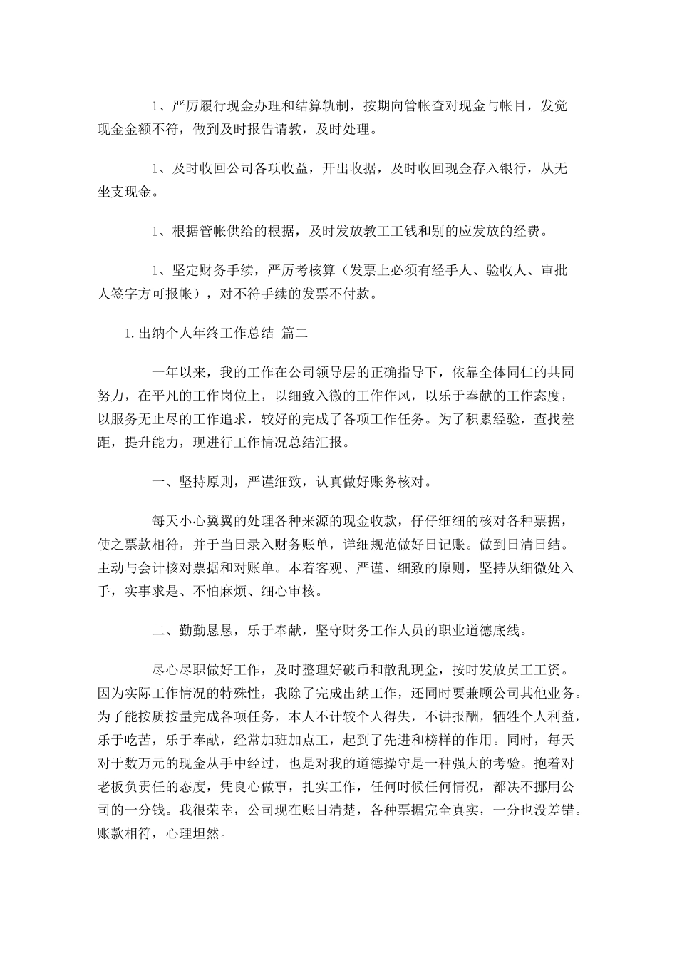 出纳个人年终工作总结（20篇）.docx_第2页