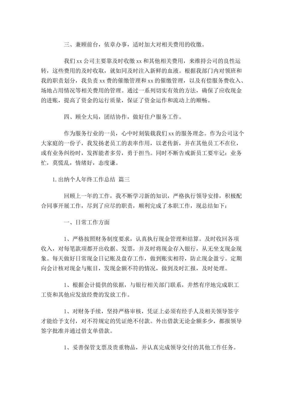 出纳个人年终工作总结（20篇）.docx_第3页