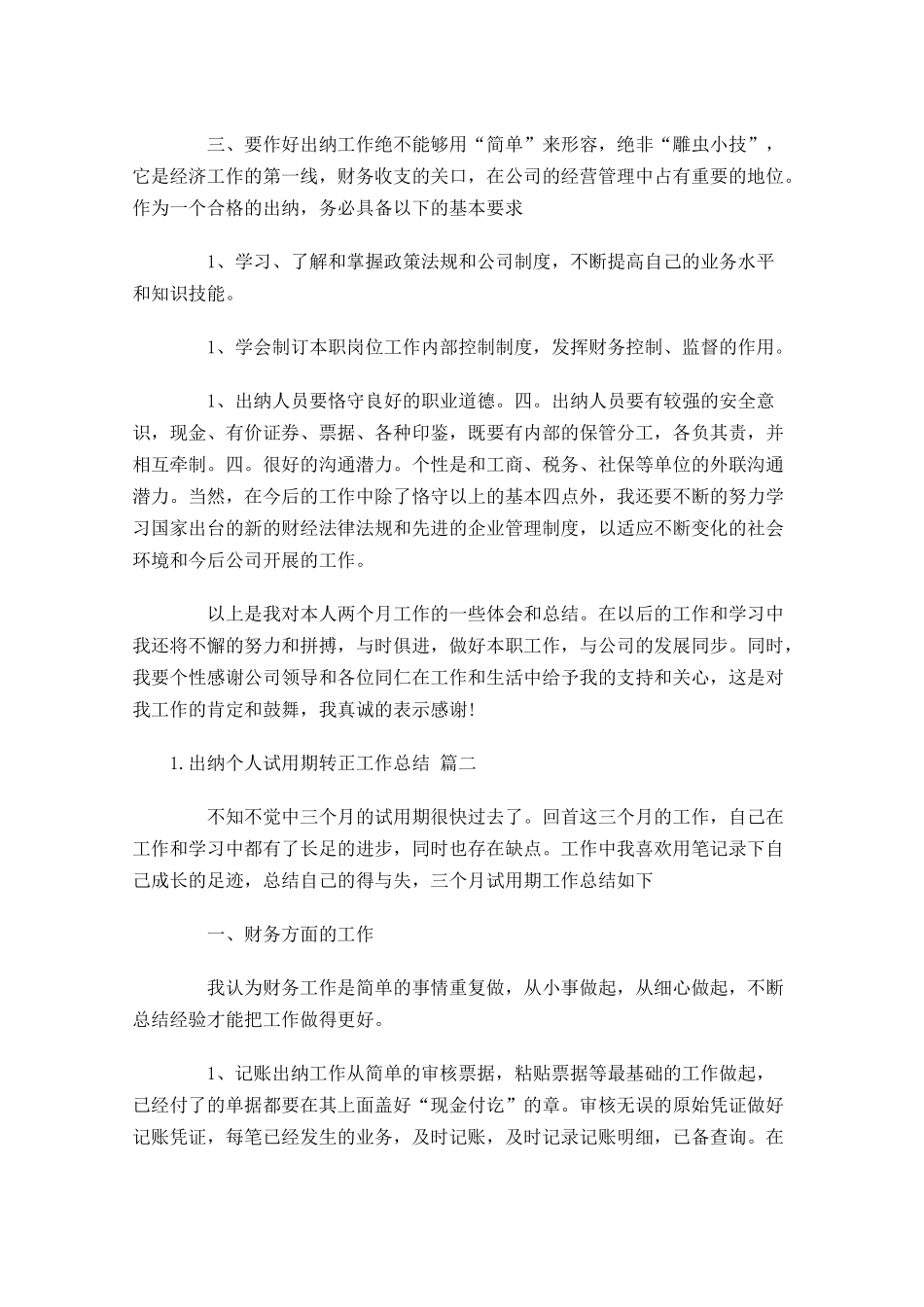 出纳个人试用期转正工作总结.docx_第2页
