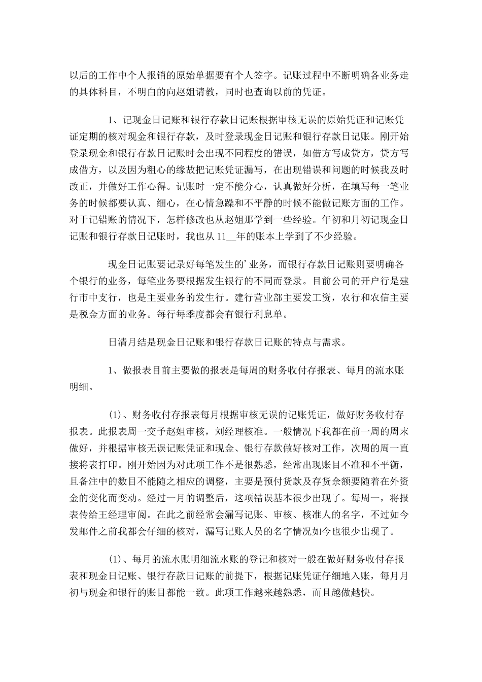 出纳个人试用期转正工作总结.docx_第3页
