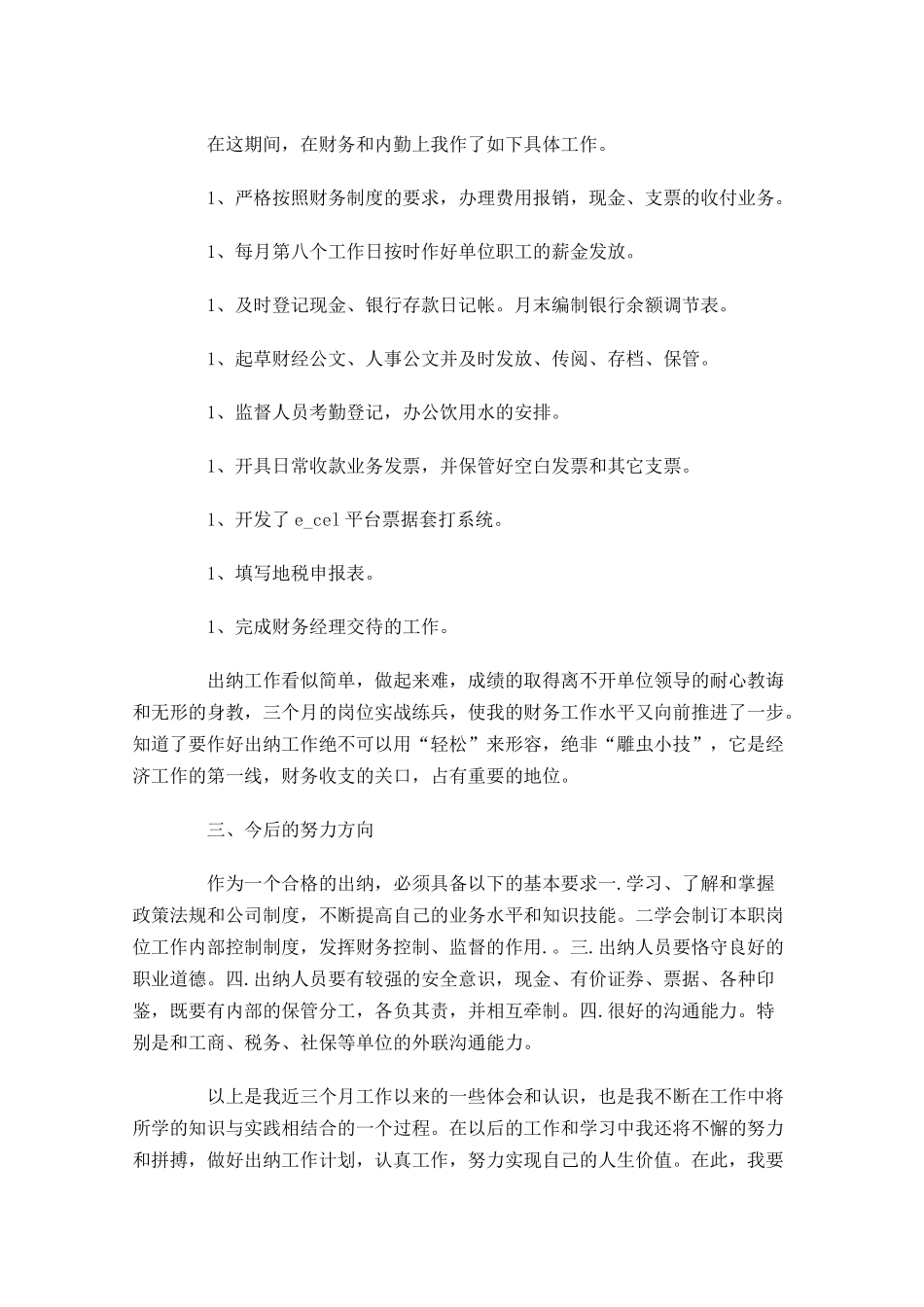 出纳个人转正工作总结范文5篇.docx_第2页
