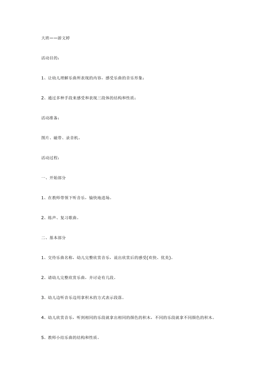 大班音乐欣赏喜洋洋.pdf_第1页