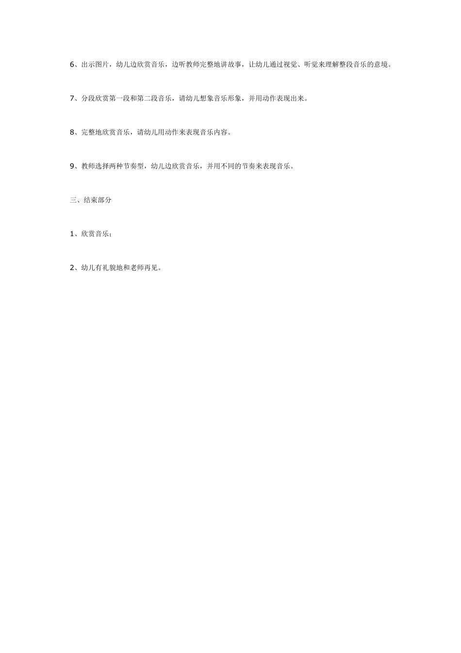 大班音乐欣赏喜洋洋.pdf_第2页