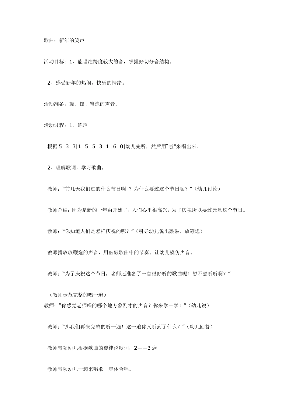 大班音乐欣赏喜洋洋.pdf_第3页