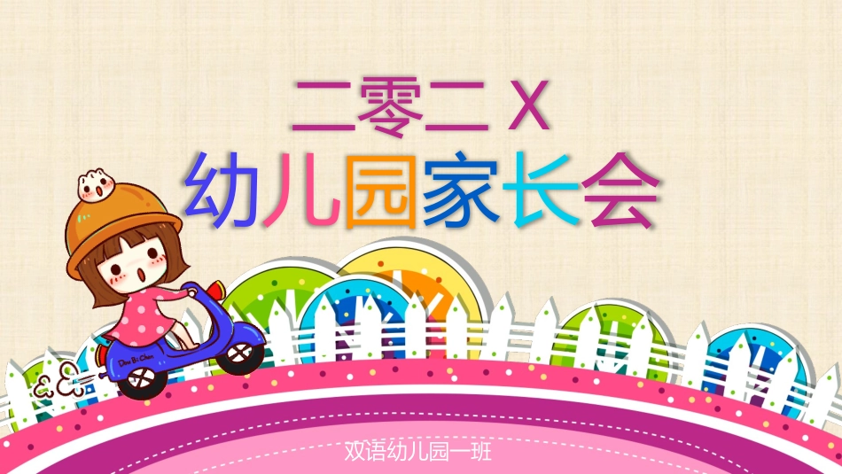 幼儿园开学课件245.pptx_第1页