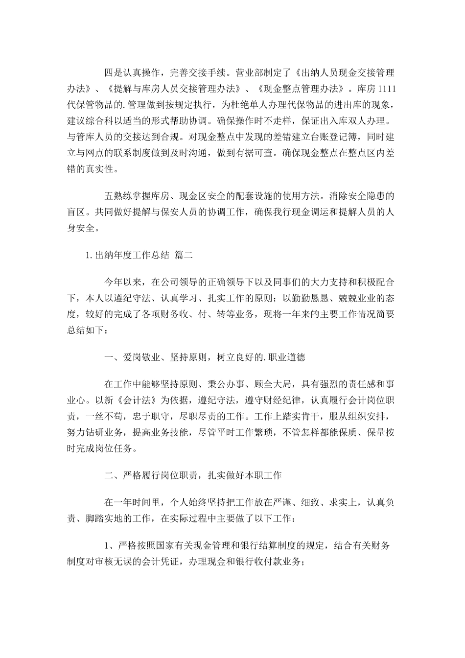 出纳年度工作总结（分享12篇）.docx_第2页