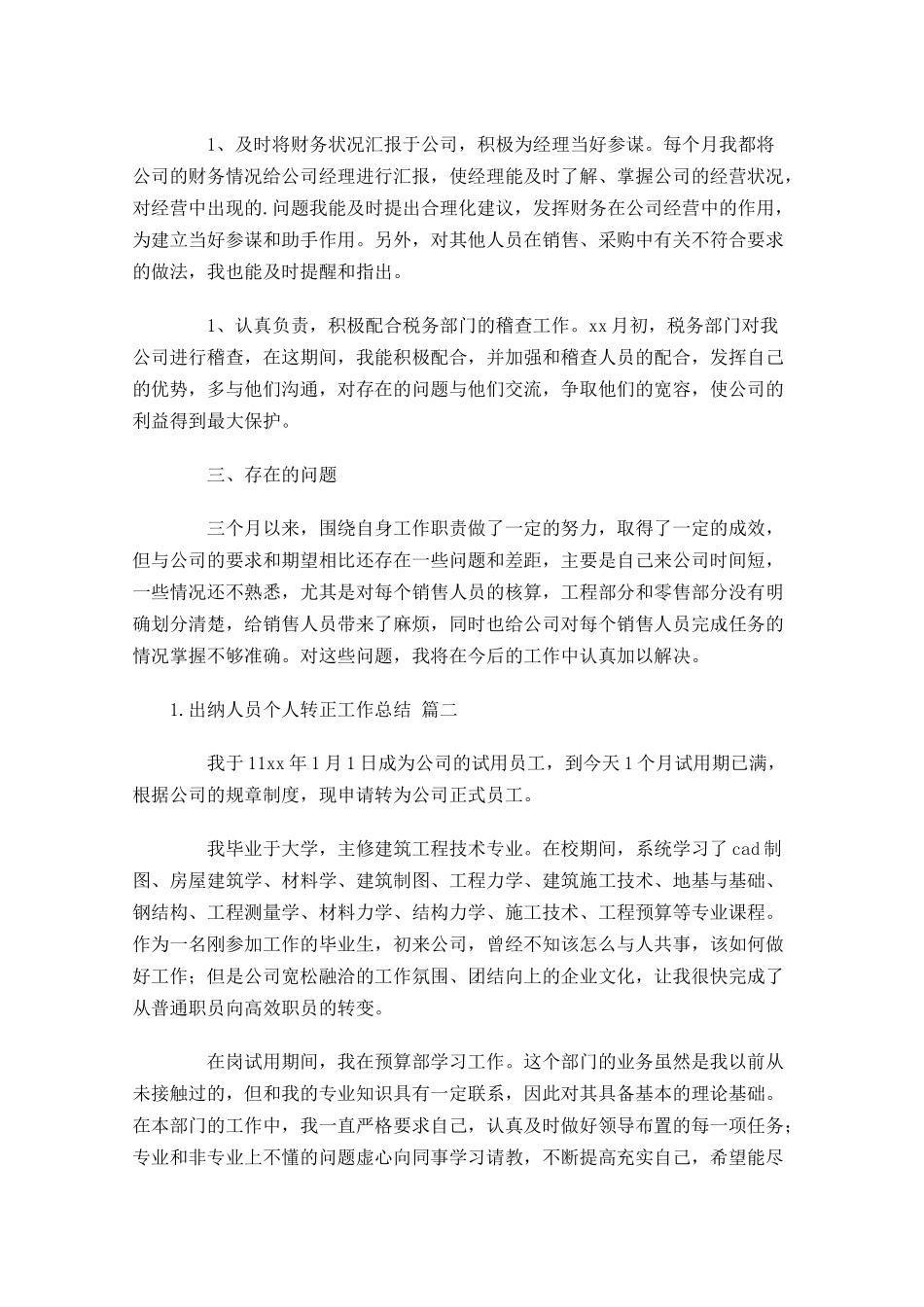 出纳人员个人转正工作总结.docx_第2页