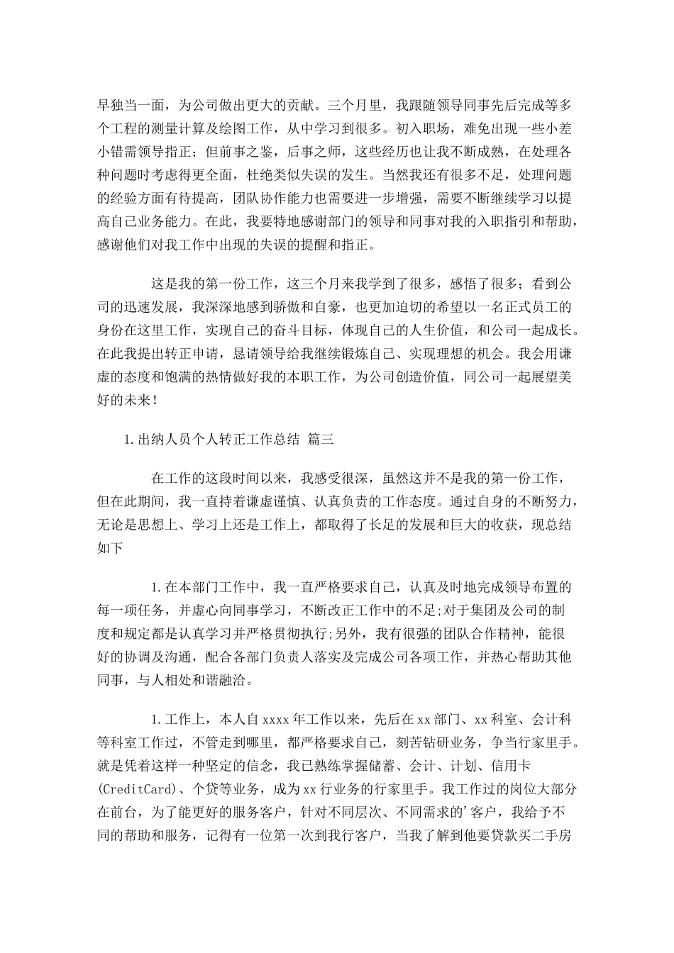 出纳人员个人转正工作总结.docx_第3页