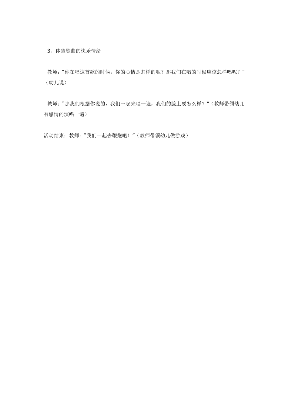 大班音乐新年的笑声.pdf_第2页