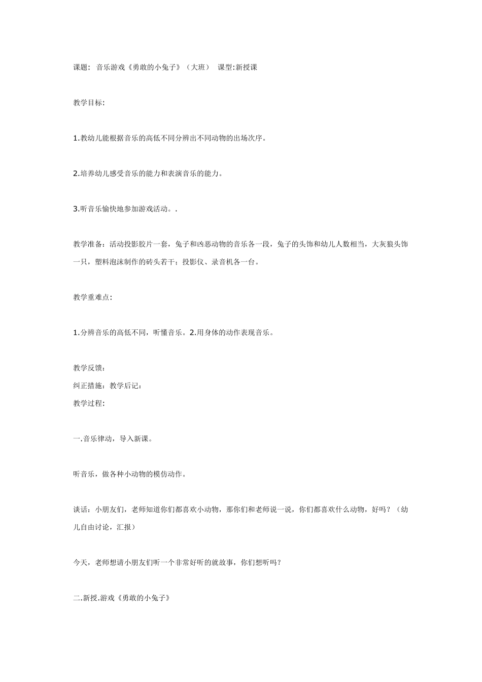 大班音乐新年的笑声.pdf_第3页