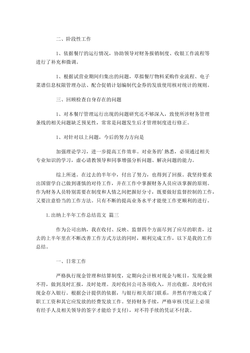 出纳上半年工作总结范文（精选10篇）.docx_第3页