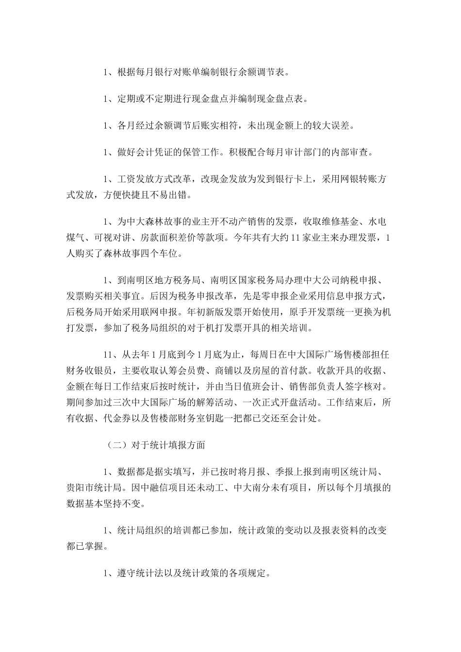 出纳试用期个人工作总结范文（精选10篇）.docx_第3页