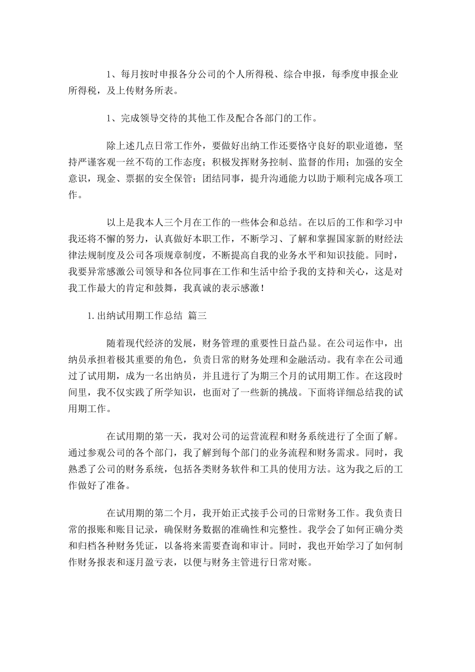 出纳试用期工作总结（通用10篇）.docx_第3页
