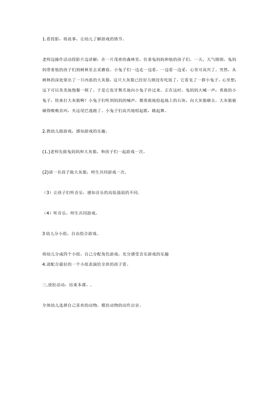 大班音乐游戏《勇敢的小兔子》.pdf_第2页