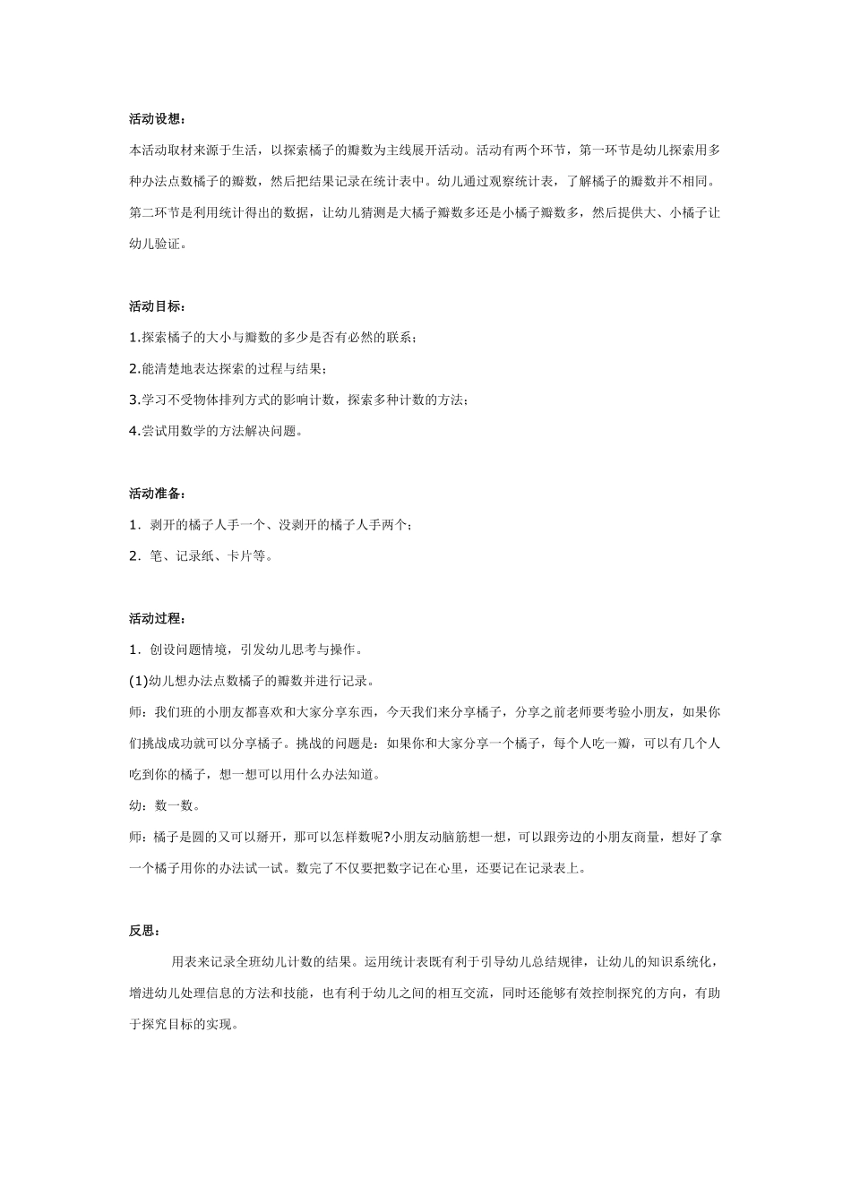 大班音乐游戏《勇敢的小兔子》.pdf_第3页