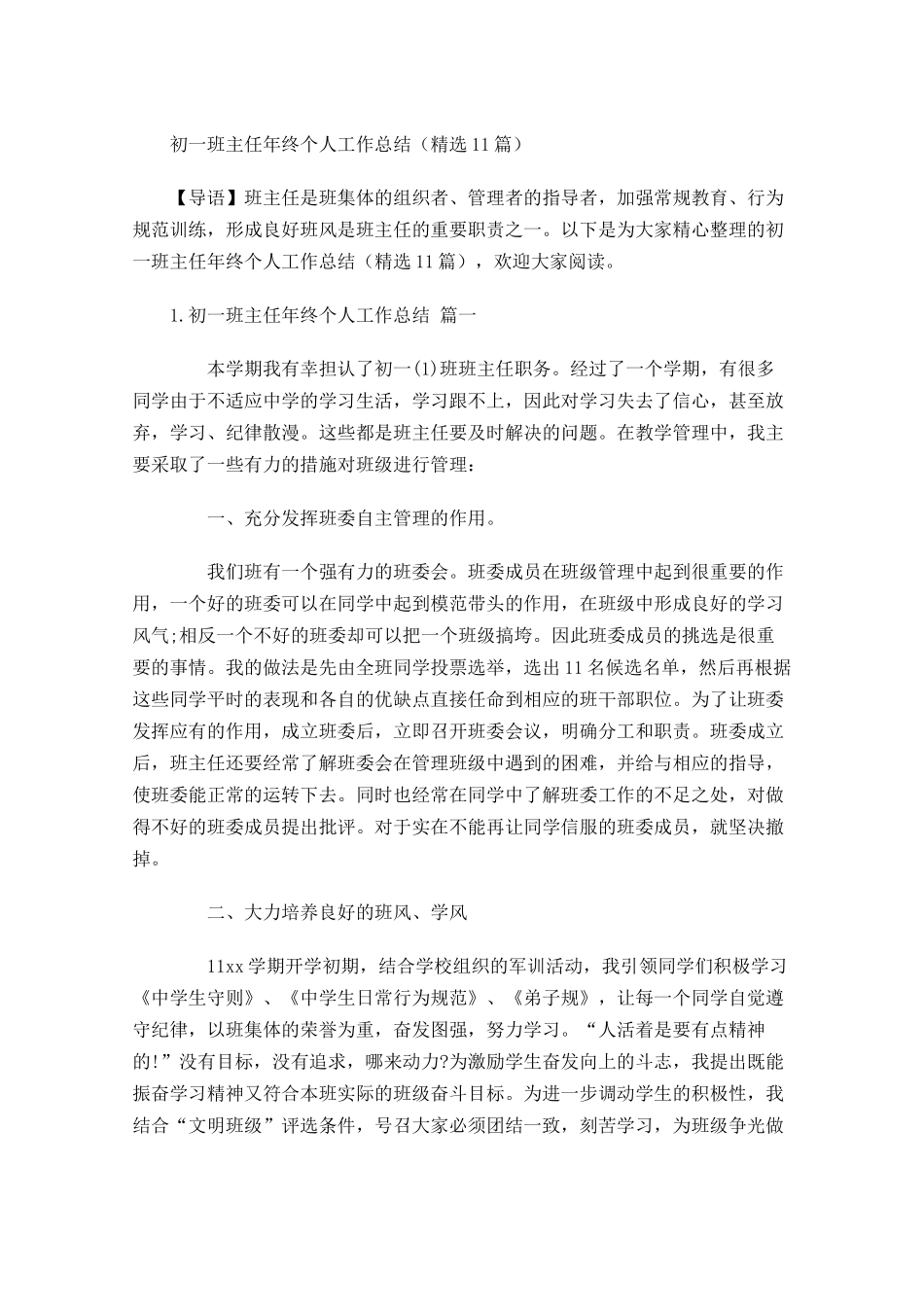 初一班主任年终个人工作总结（精选10篇）.docx_第1页