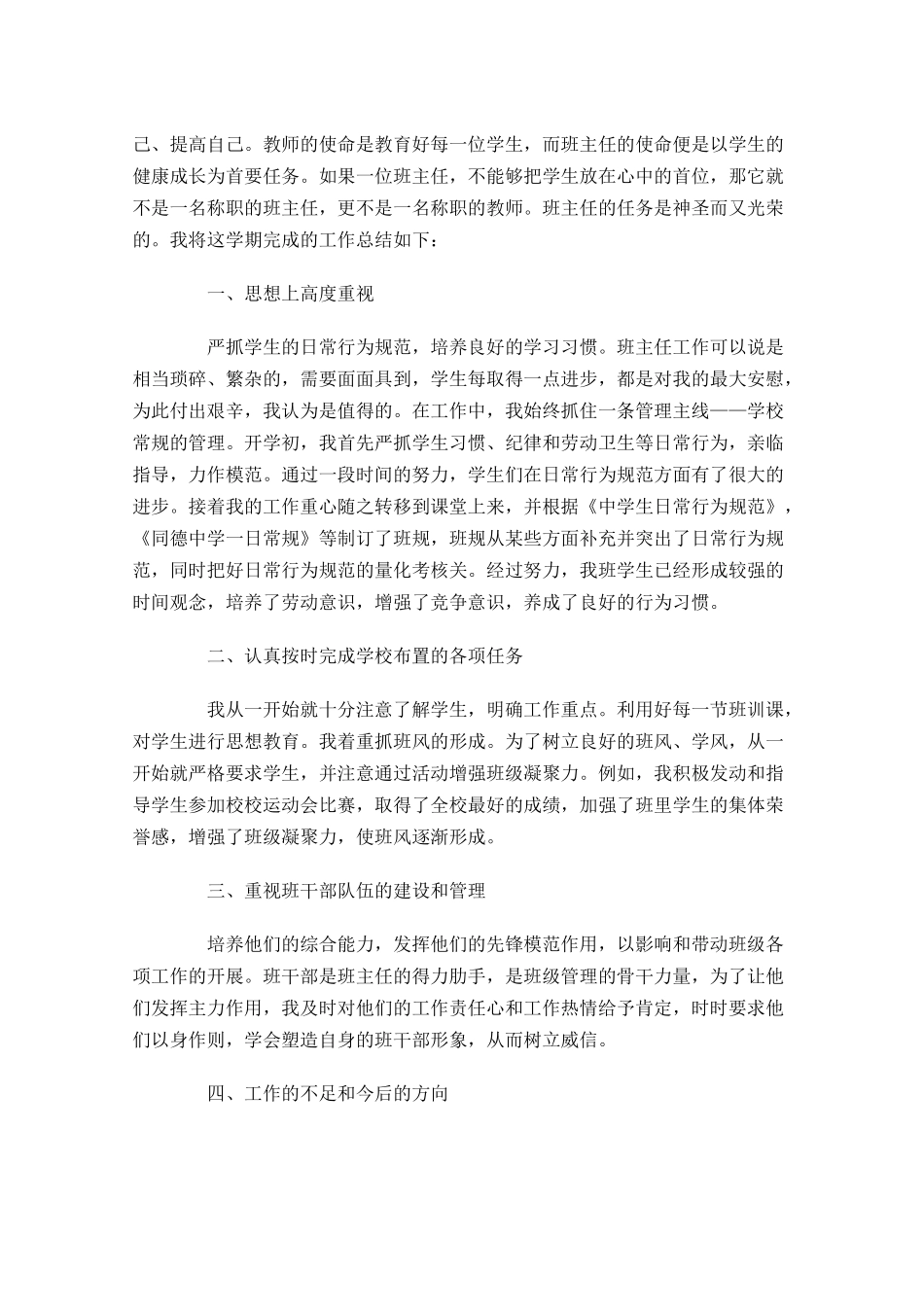 初一班主任年终个人工作总结（精选10篇）.docx_第3页