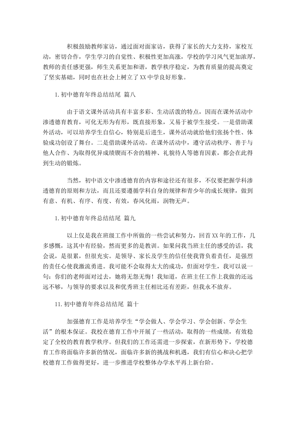 初中德育年终总结结尾（10篇）.docx_第3页