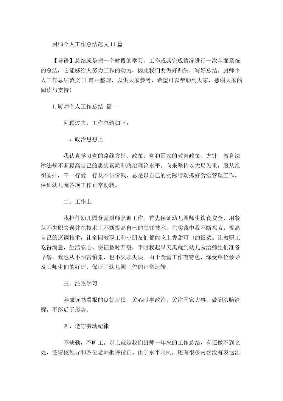 厨师个人工作总结范文10篇.docx_第1页