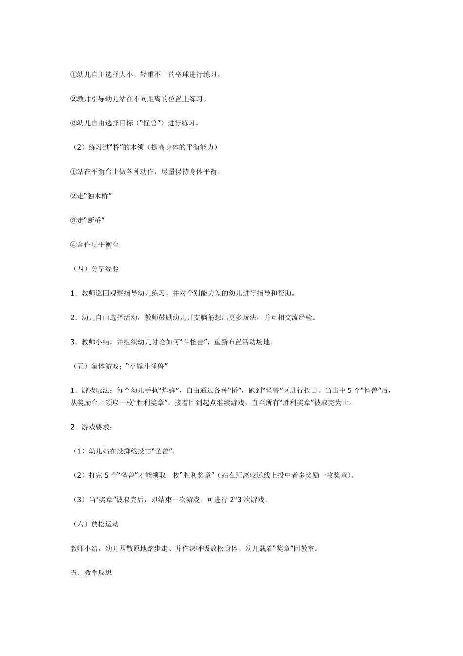 大班幼儿体育活动小熊斗怪兽.pdf_第2页