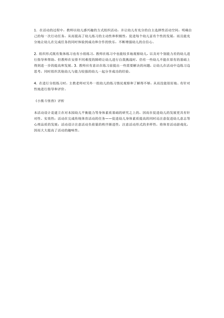 大班幼儿体育活动小熊斗怪兽.pdf_第3页