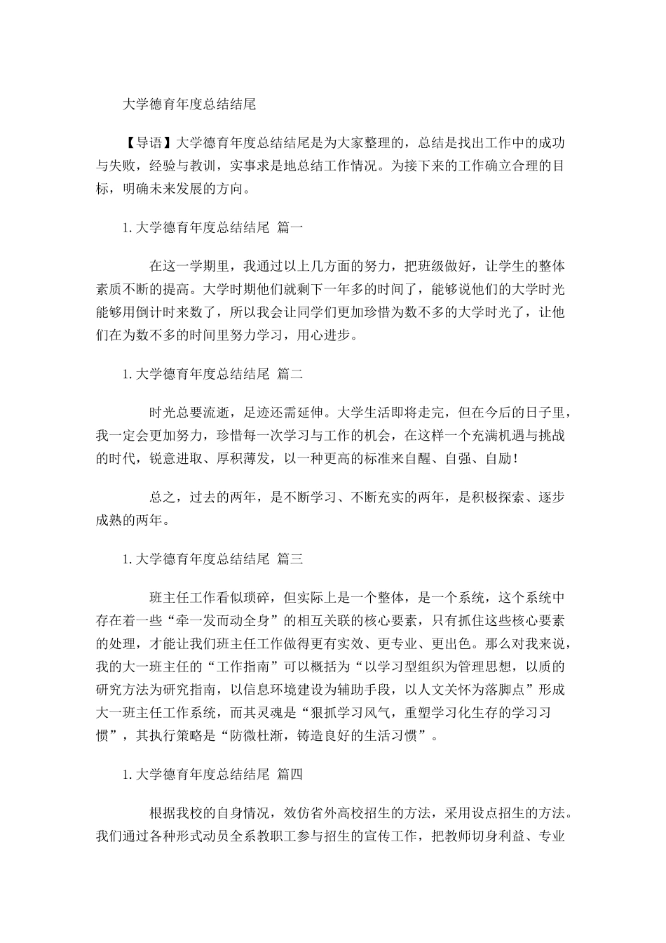 大学德育年度总结结尾.docx_第1页