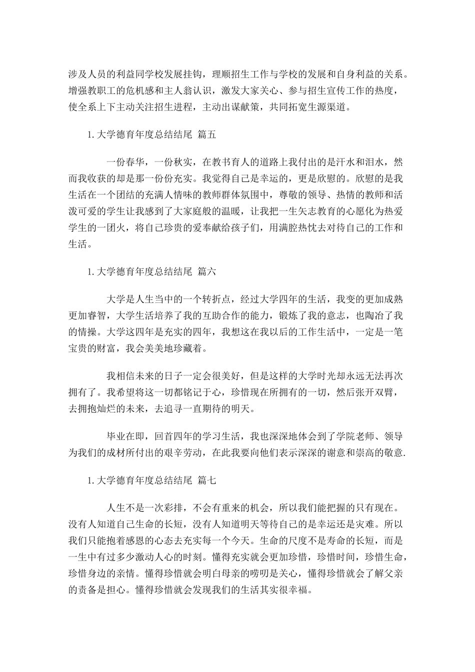 大学德育年度总结结尾.docx_第2页
