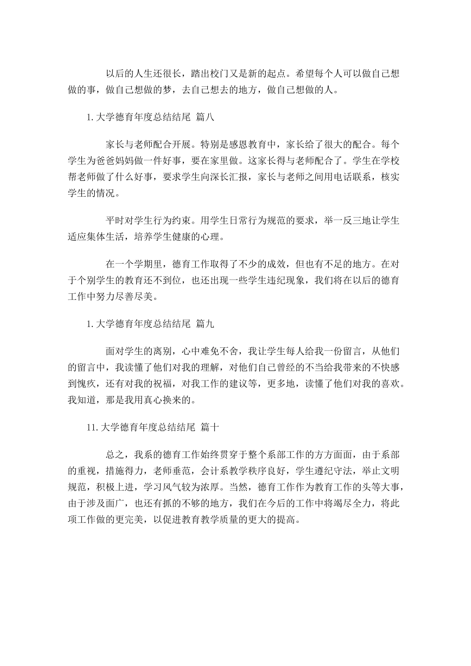 大学德育年度总结结尾.docx_第3页