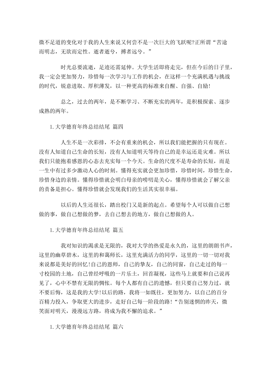 大学德育年终总结结尾.docx_第2页