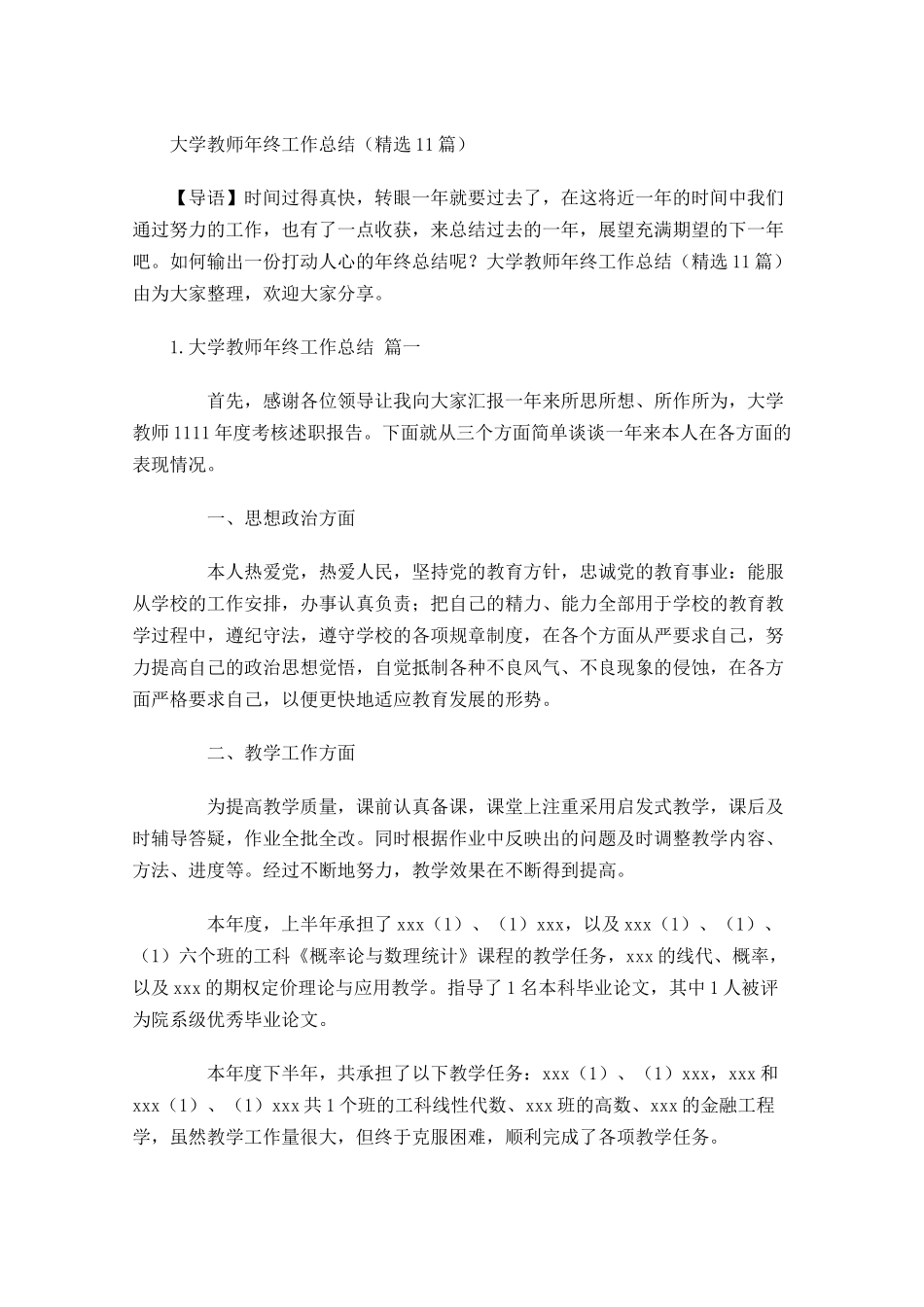 大学教师年终工作总结（精选10篇）.docx_第1页