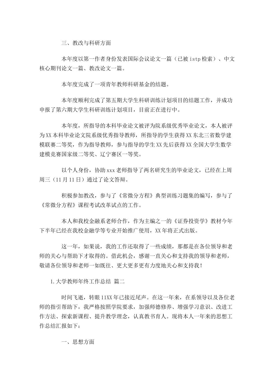 大学教师年终工作总结（精选10篇）.docx_第2页