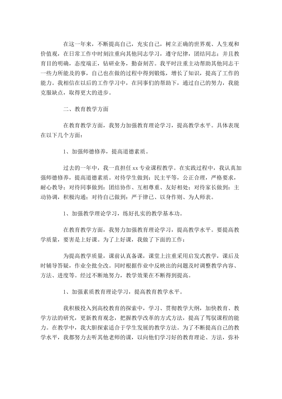 大学教师年终工作总结（精选10篇）.docx_第3页