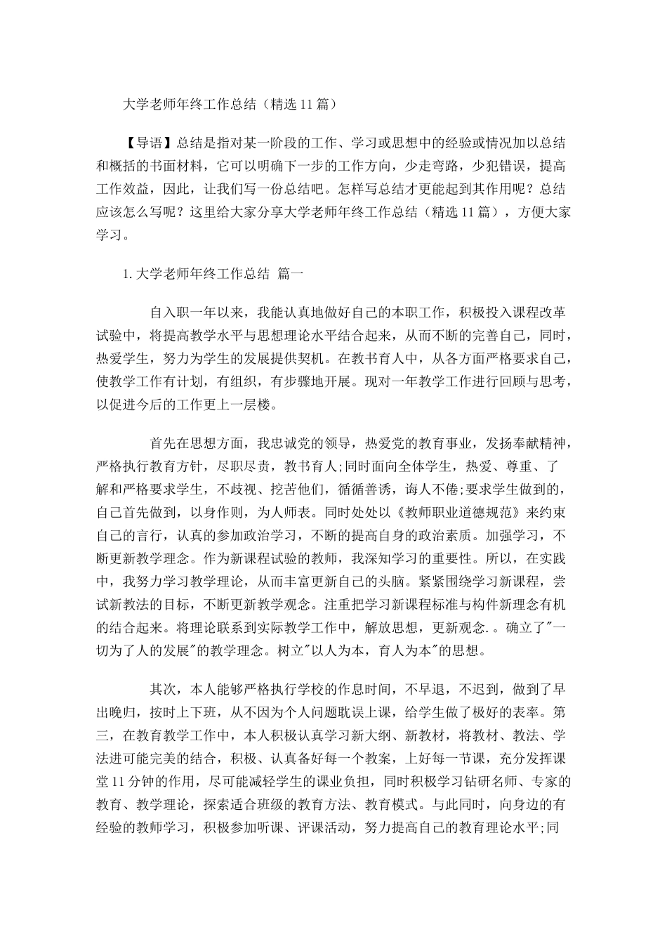 大学老师年终工作总结（精选10篇.docx_第1页
